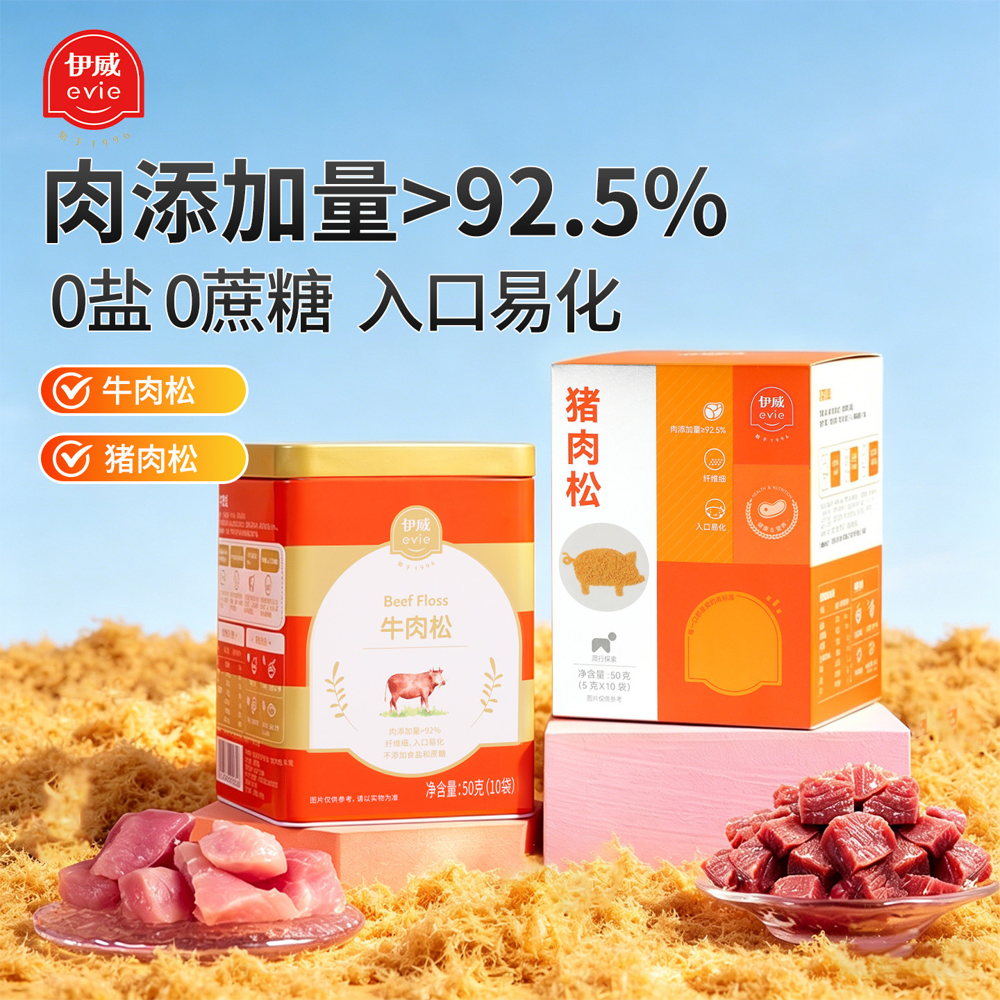 伊威肉松儿童小包装牛肉猪肉酥拌饭料婴儿宝宝辅食无添加
