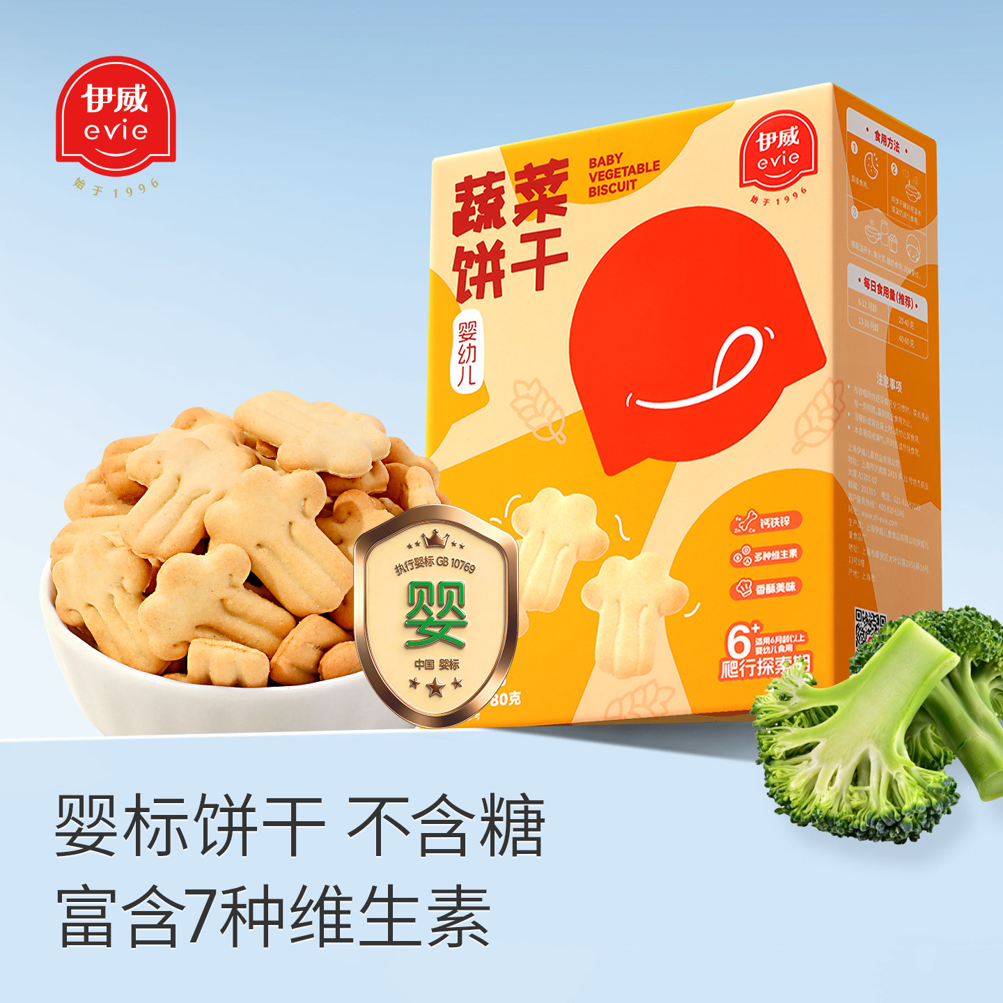 伊威饼干宝宝6个月以上零食婴幼儿健康儿童小零食磨牙棒手指饼干