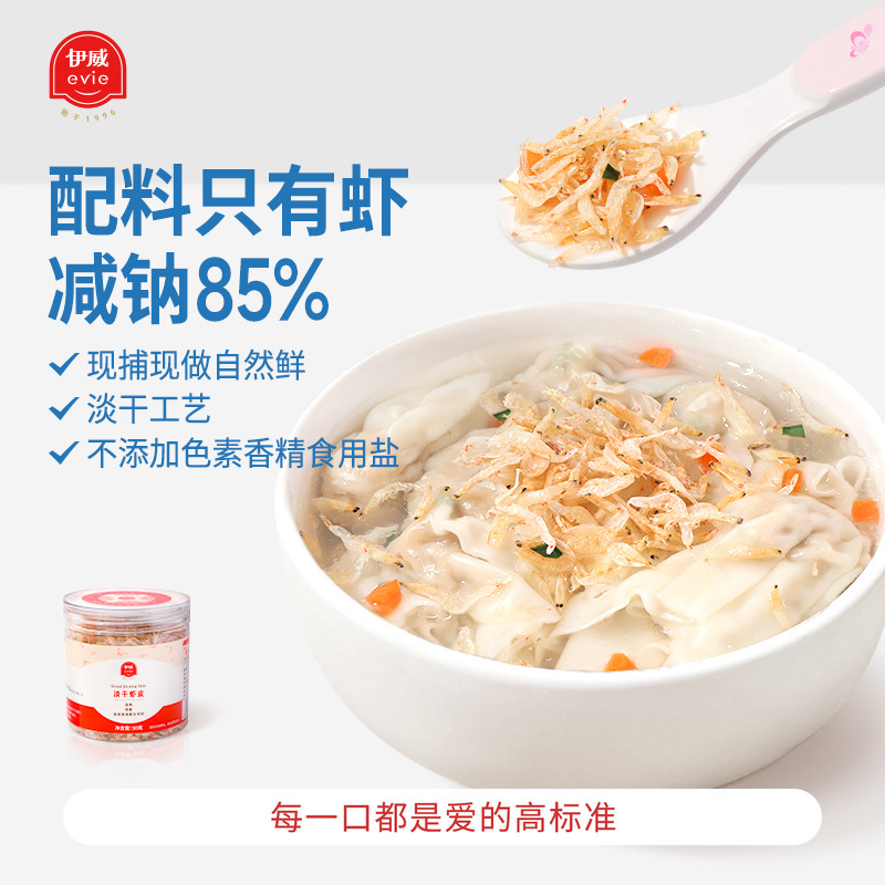 伊威儿童高钙淡干虾皮干货小虾米野生毛虾调味料