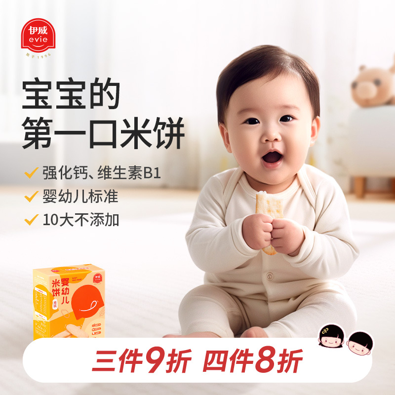 伊威米饼宝宝零食婴儿辅食儿童磨牙棒饼干6个月以上