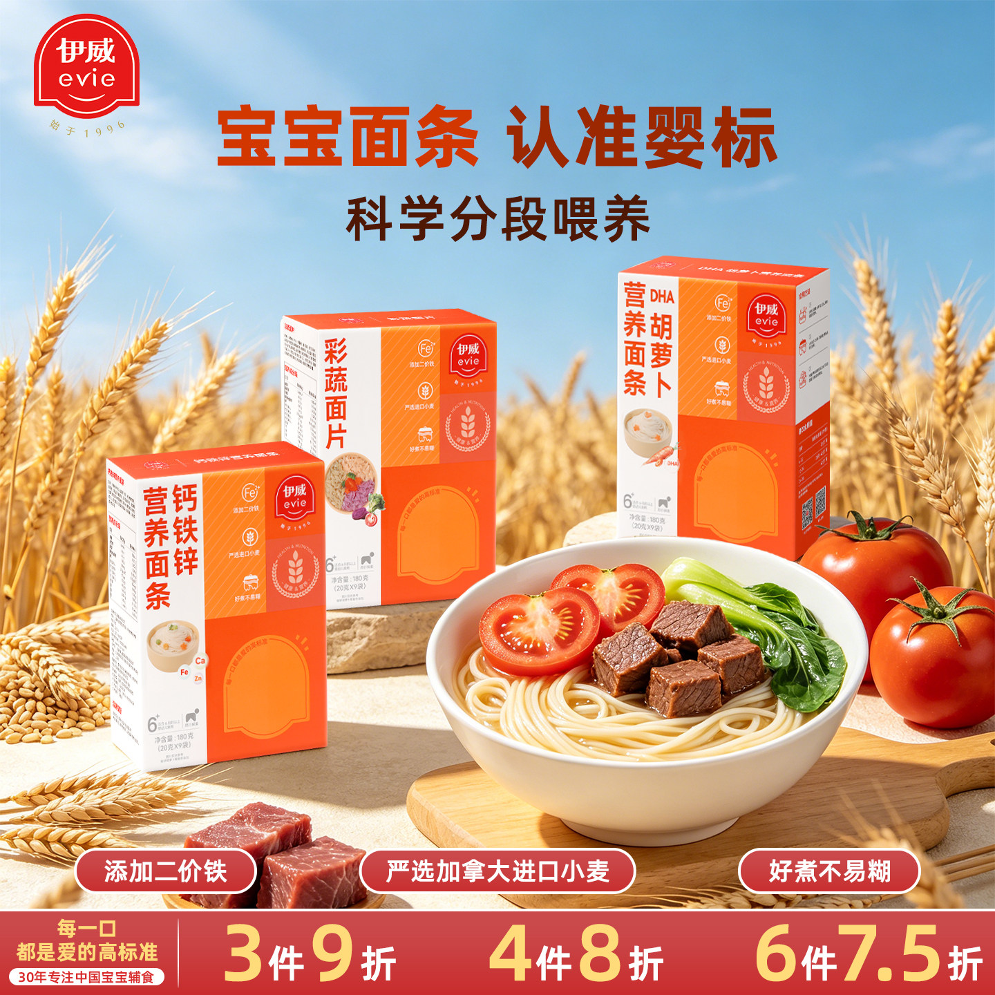 伊威宝宝面条 婴儿无添加盐6个月以上碎碎面粒粒面营养辅食蝴蝶面