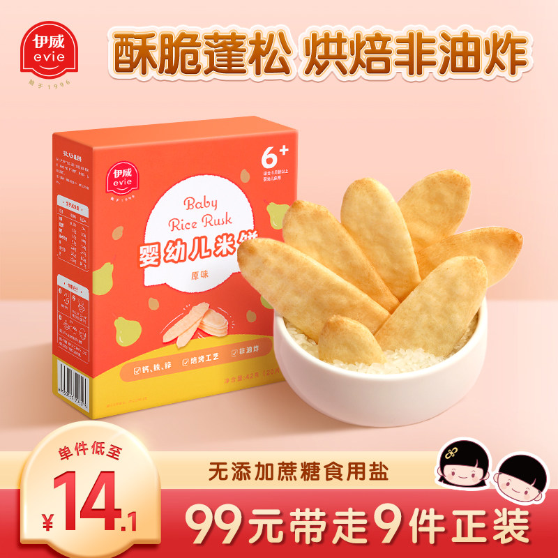 【专区选7送2】伊威婴幼儿米饼宝宝磨牙饼干无添加蔗糖6个月零食使用感如何?