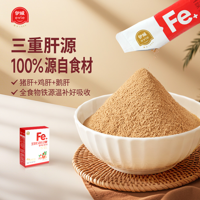 伊威猪肝粉婴儿食用辅食宝宝专用补铁辅食补血儿童婴幼儿食用肝粉