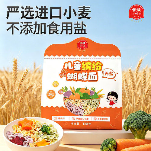 伊威儿童缤纷蝴蝶面128g袋装