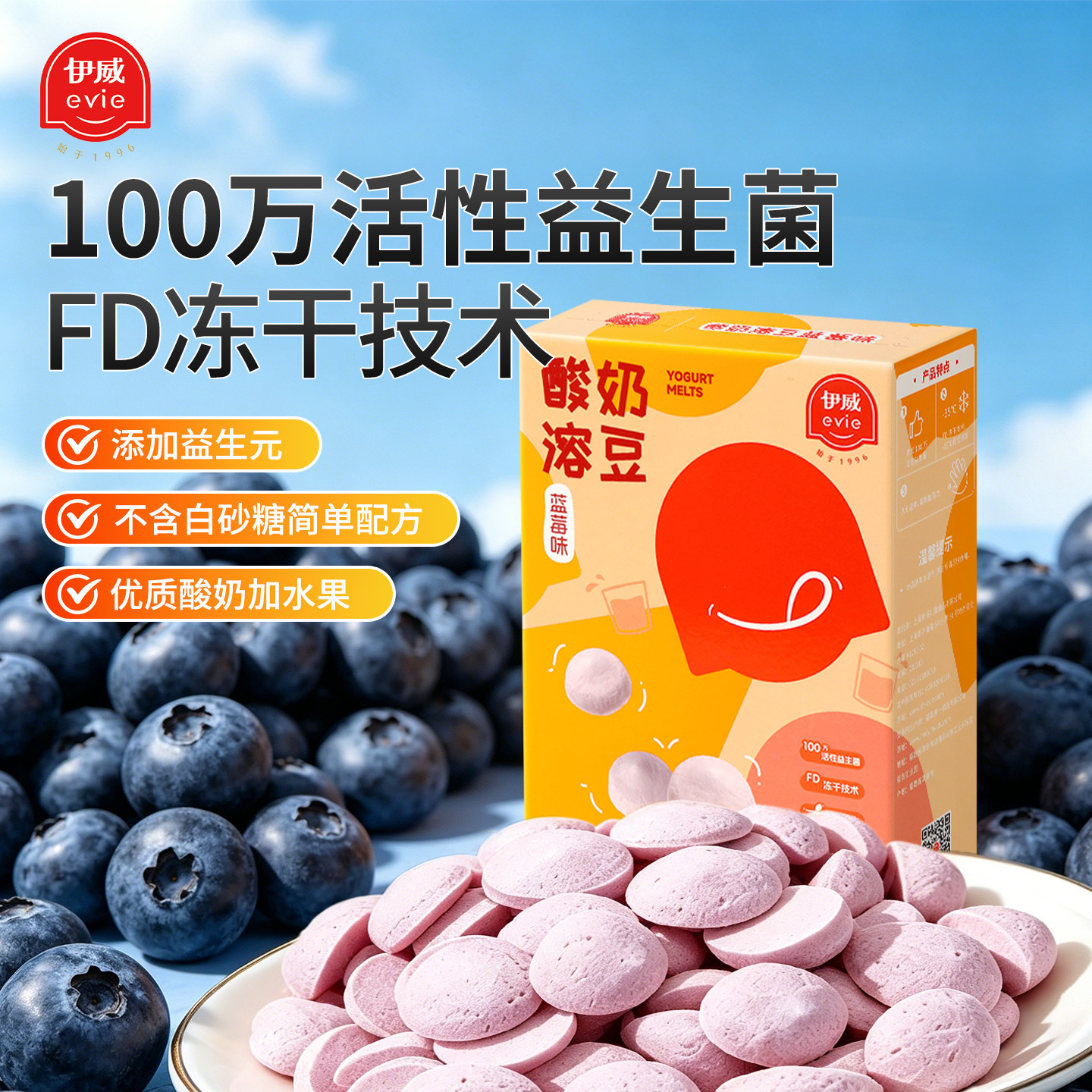 伊威儿童溶豆酸奶溶溶豆送一岁以上婴儿宝宝零食谱