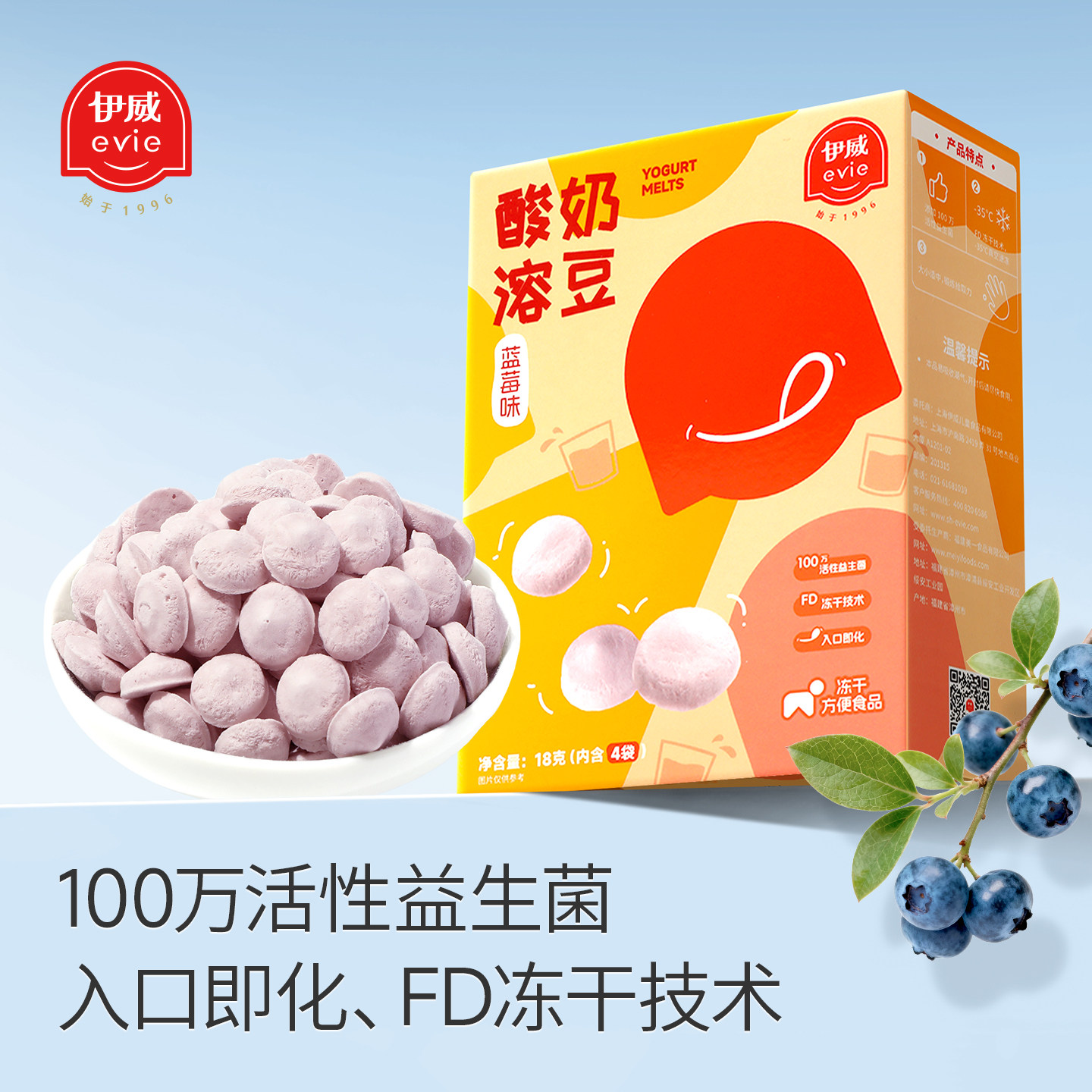 伊威儿童酸奶溶豆18g盒装