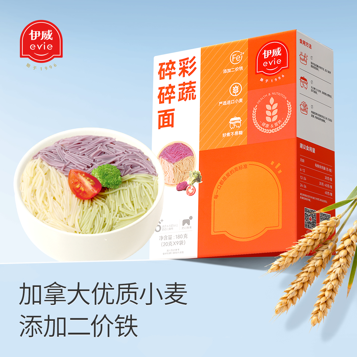 伊威婴幼儿面条宝宝碎碎粒粒面儿童蝴蝶面1一2岁辅食