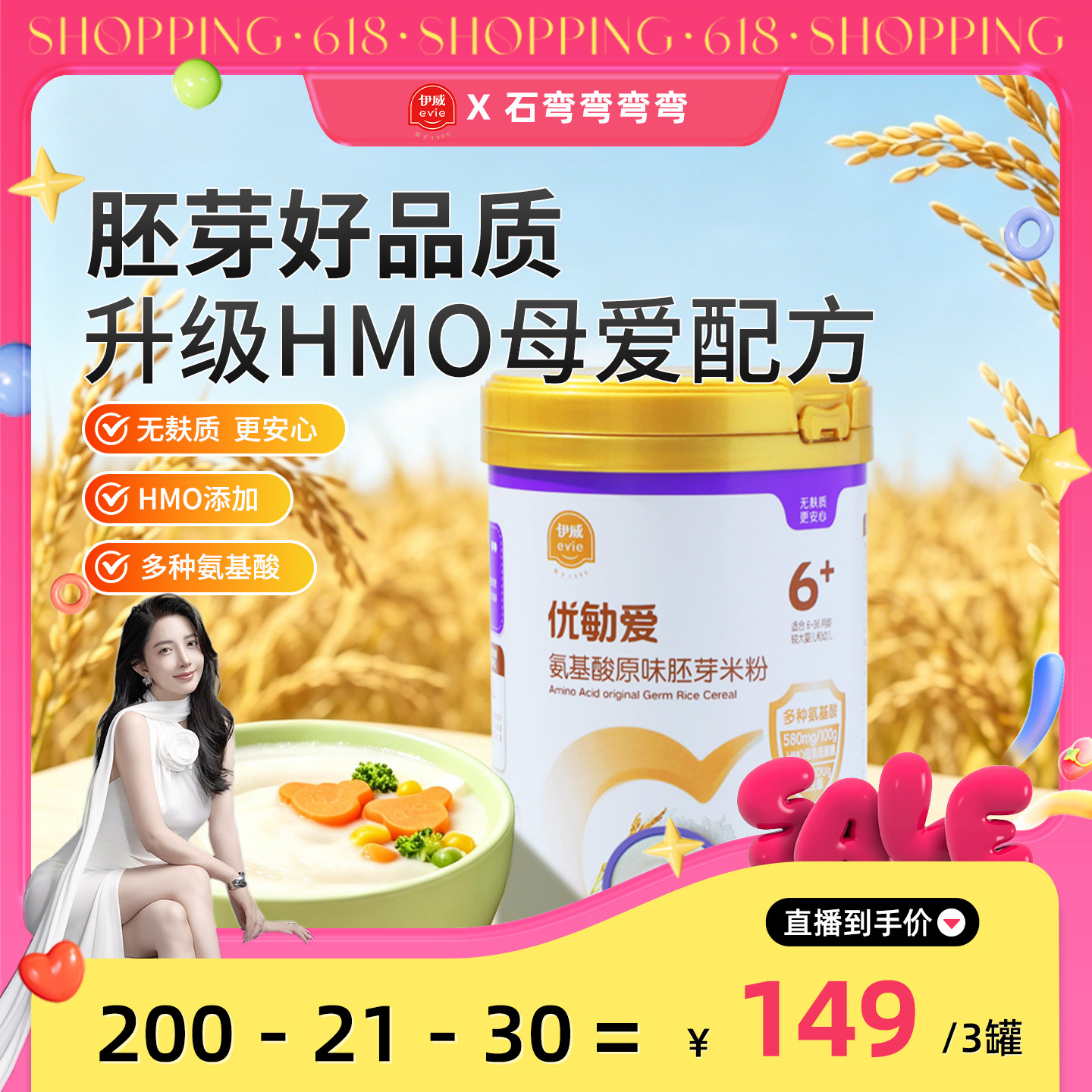 【弯弯推荐】伊威优勄爱HMO氨基酸米粉