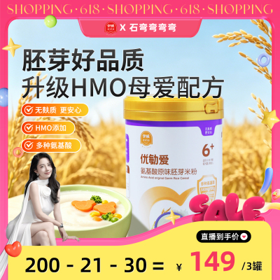 伊威优勄爱HMO氨基酸米粉