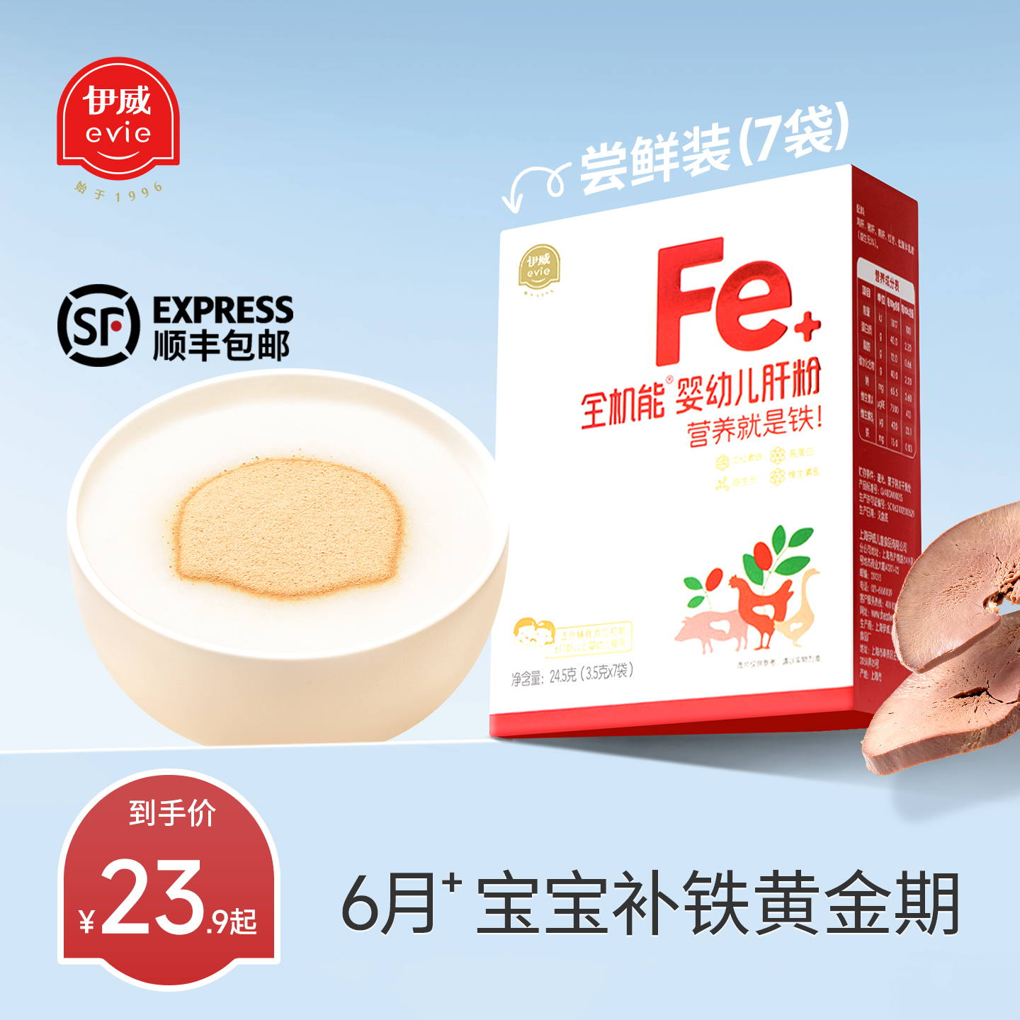 伊威全机能猪肝粉婴儿食用辅食宝宝专用补铁儿童婴幼儿食用肝粉