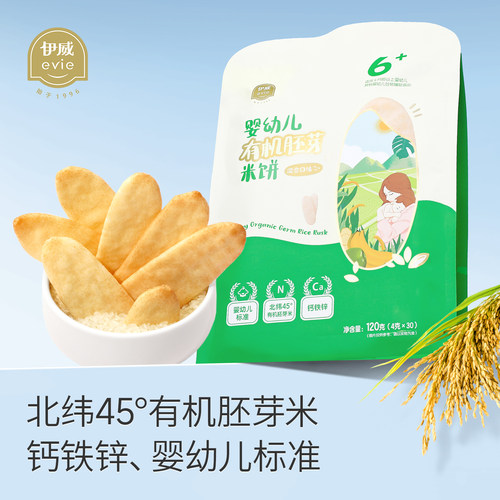 有机婴幼儿胚芽米饼宝宝饼干伊威