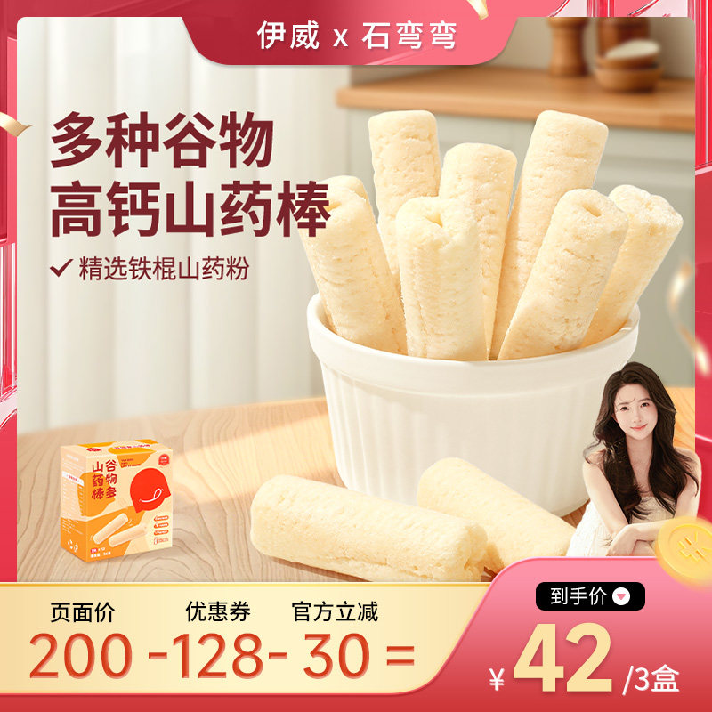 伊威儿童零食谷物多山药棒