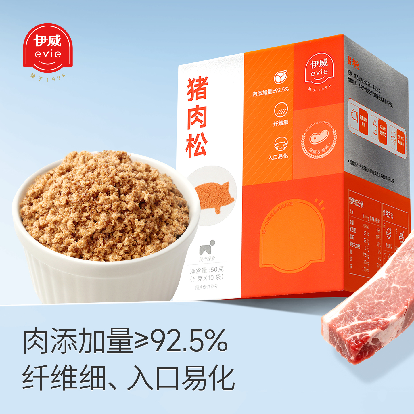 伊威儿童营养猪肉松50g/罐