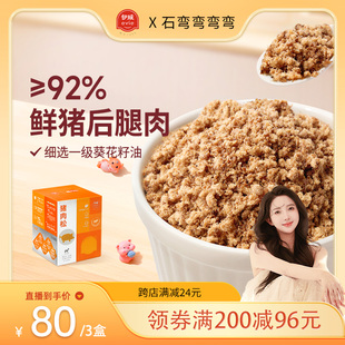 独立袋装 伊威儿童无调味肉松 弯弯推荐