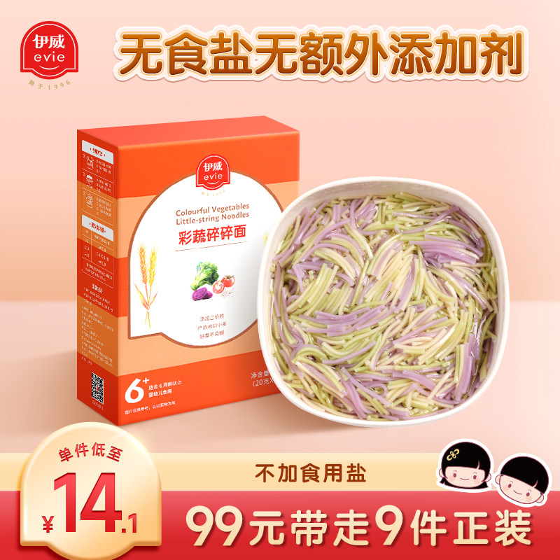 【专区选7送2】伊威宝宝面条无添加盐1岁粒粒面婴儿碎碎面蝴蝶面高性价比高么？