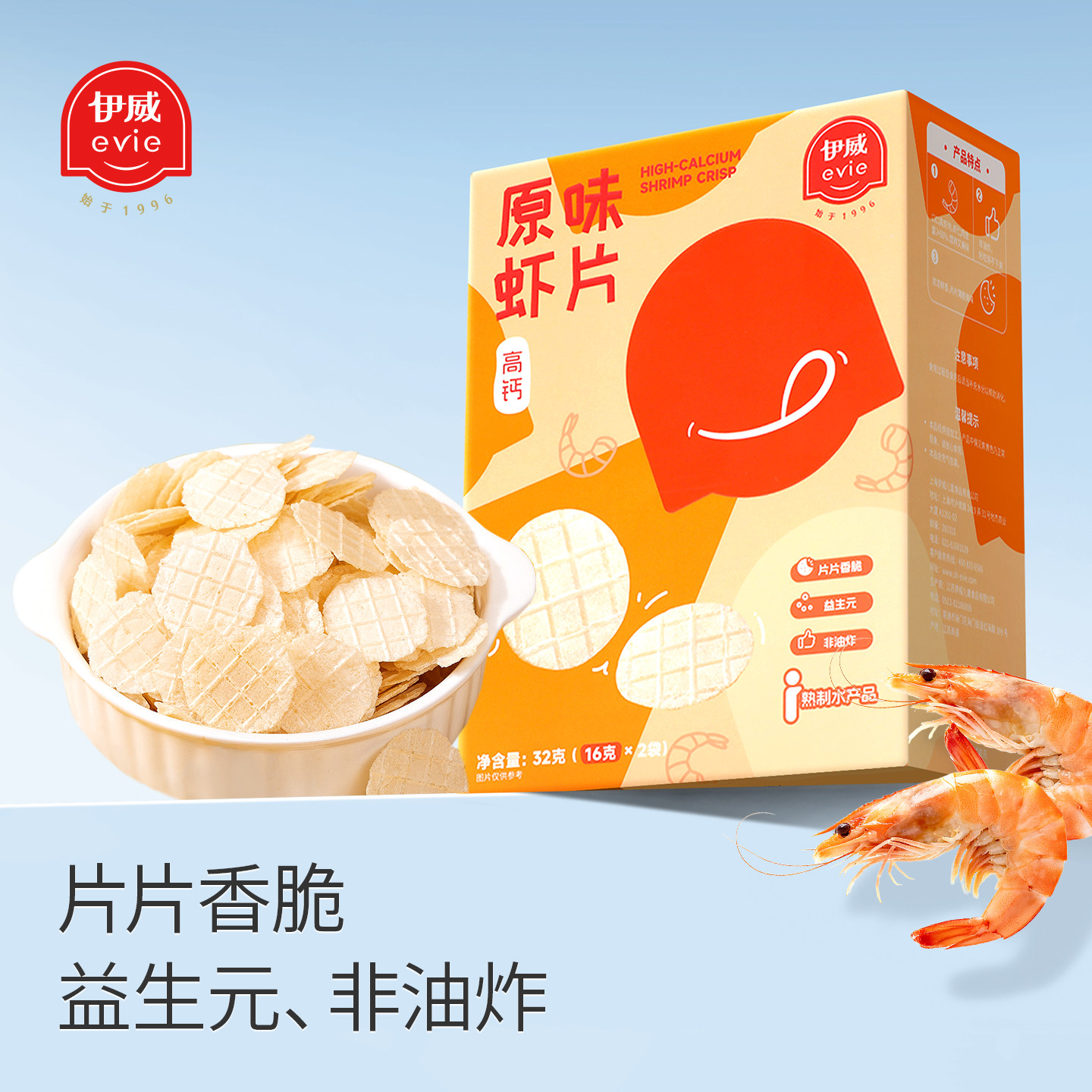 伊威儿童鲜虾片薄脆片虾条饼干非油炸零食，赠婴幼儿宝宝食谱,婴童食品,虾条/虾片,淘宝优惠券,粉丝福利购,淘宝优惠卷