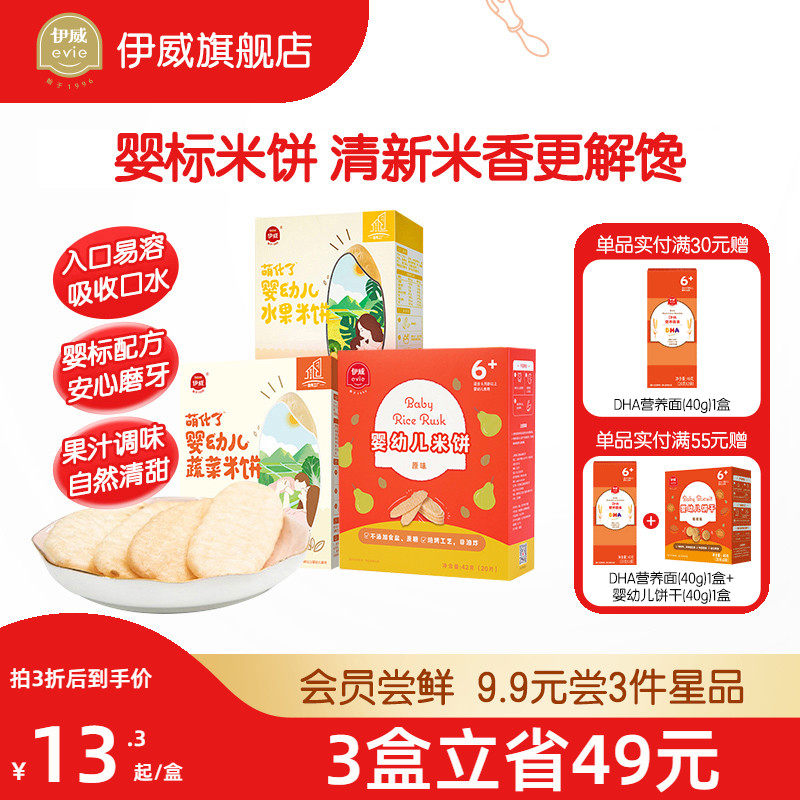 伊威婴儿米饼婴幼儿磨牙棒宝宝饼干儿童零食婴幼儿辅食无添加蔗糖