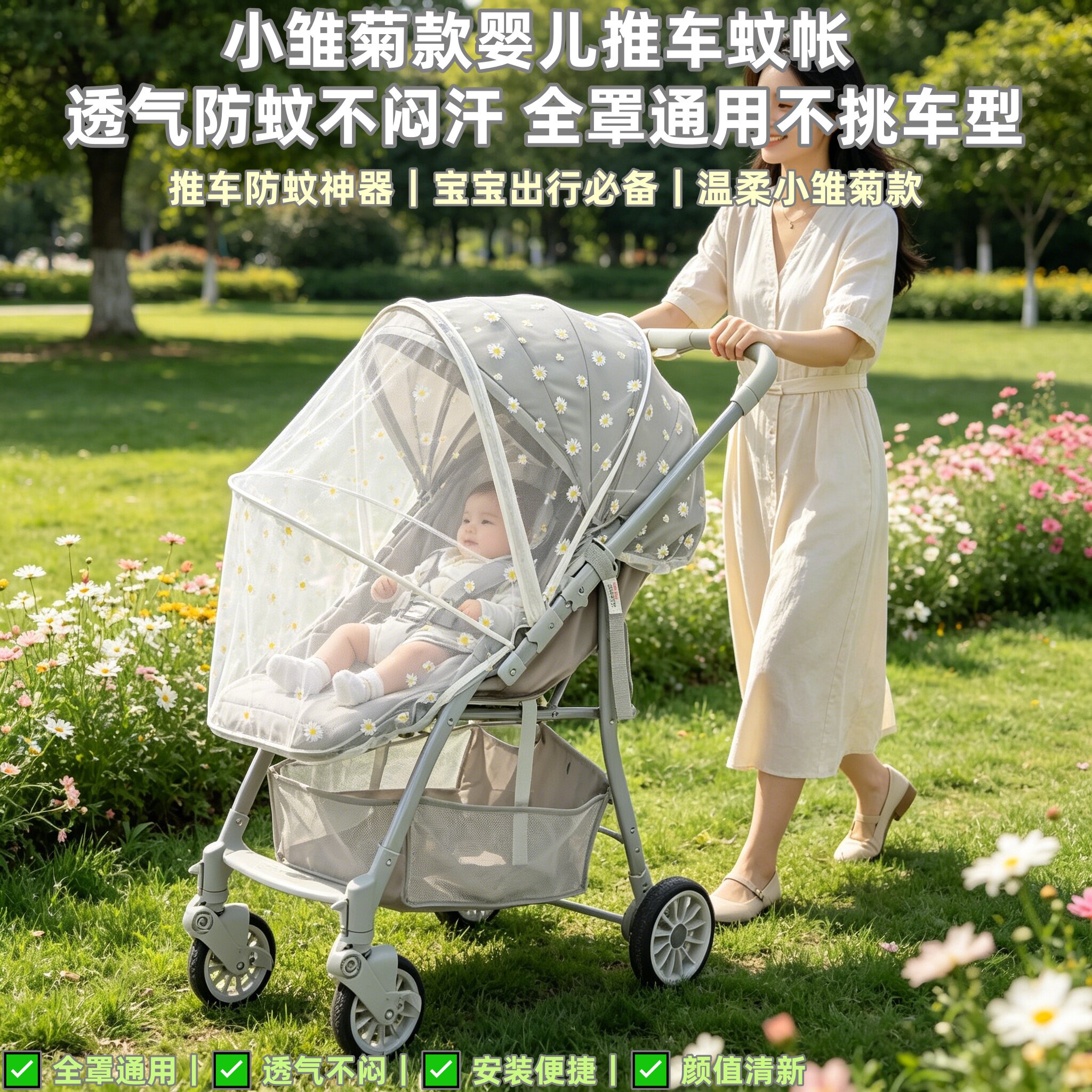 小雏菊婴儿推车蚊帐全罩透气防蚊