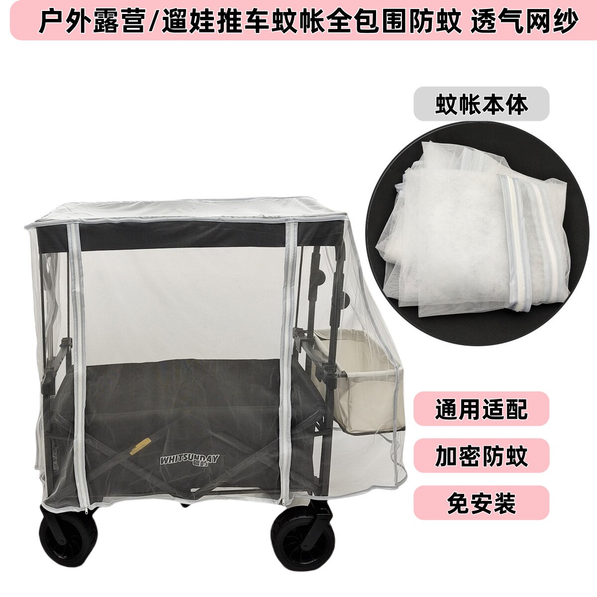 露营车专用蚊帐360°全包裹一拉即装通用款高密网纱不含架子