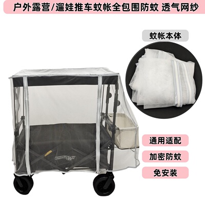 露营车专用蚊帐360°全包裹一拉即装通用款高密网纱不含架子
