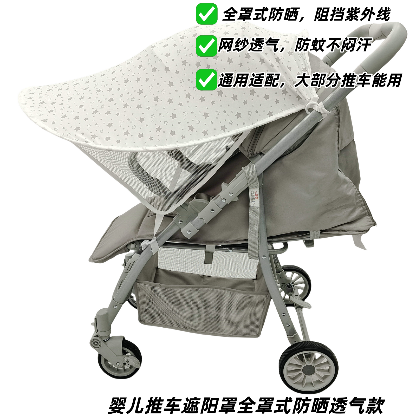 婴儿车防晒罩星星高颜值