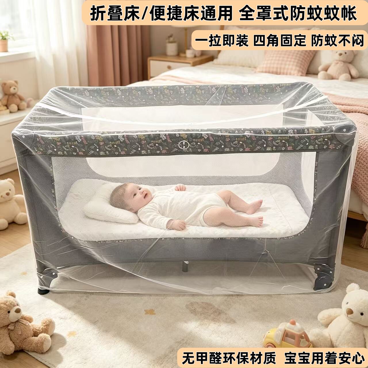 婴儿床防蚊罩加密透气免安装通用