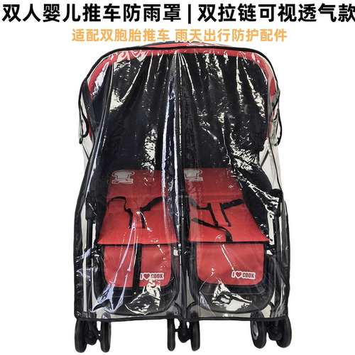 双胞胎双人推车免拆防风雨罩