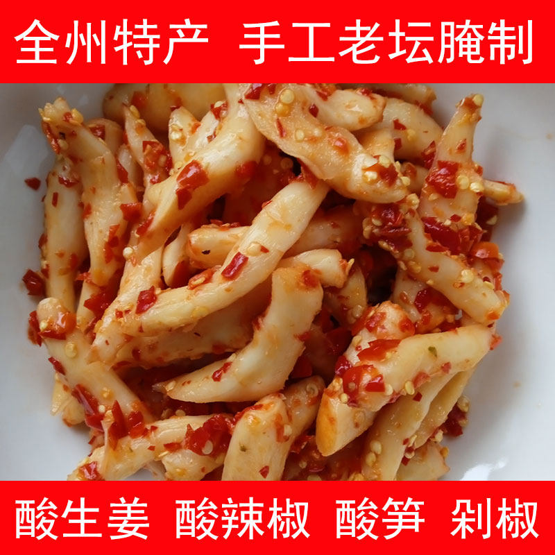 全州剁椒生姜纯手工生姜腌制仔姜桂林泡姜广西农家酸姜下饭菜开胃