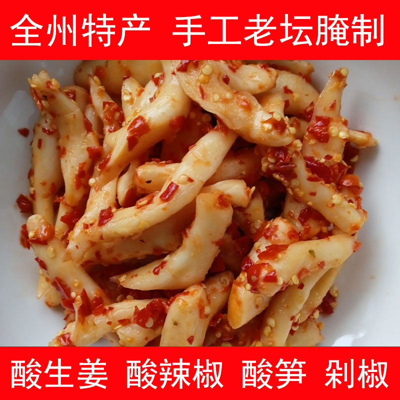 嫩姜全州酸生姜手工剁椒酸辣椒桂林剁剁酱广西农家酸笋下饭菜剁椒