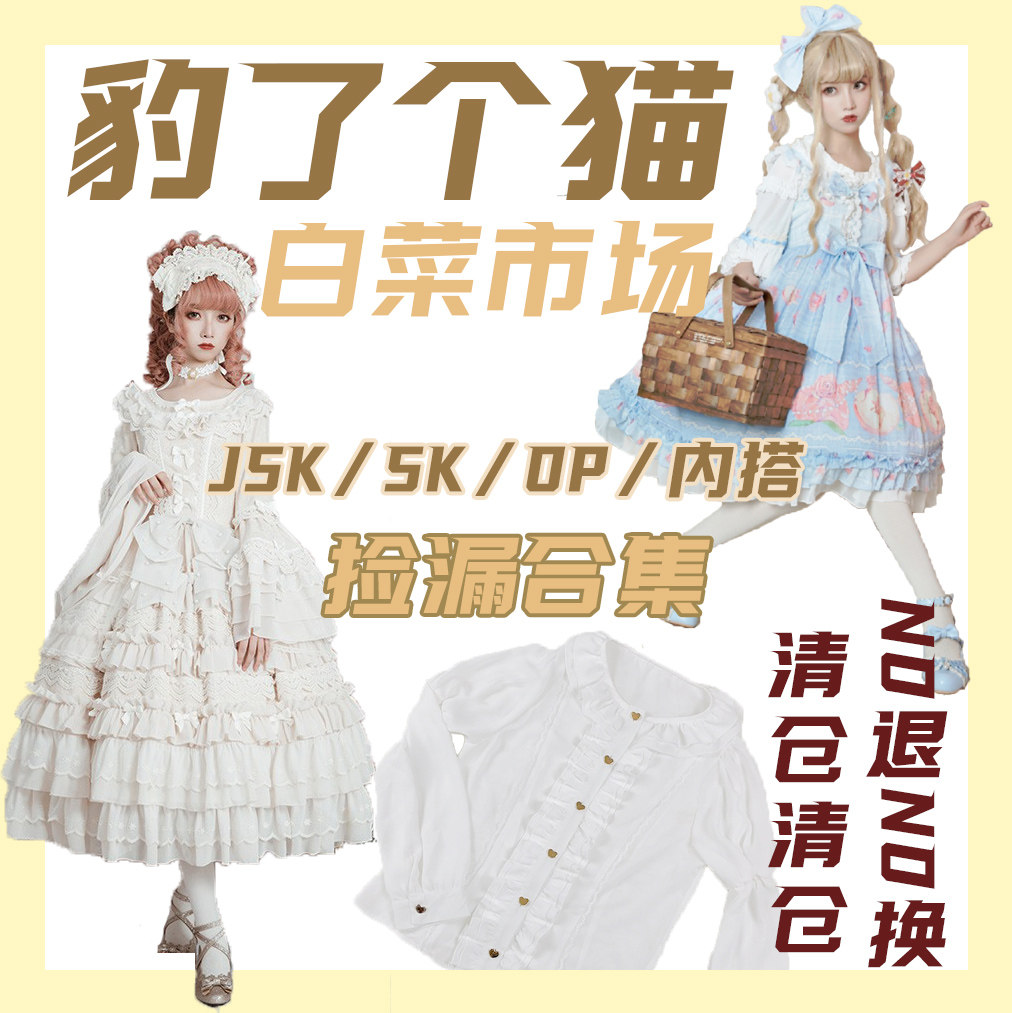 【现货】微瑕专享链接no退no换！豹了个猫lolita女装连衣裙原创