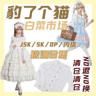 【现货】微瑕专享链接no退no换！豹了个猫lolita女装连衣裙原创