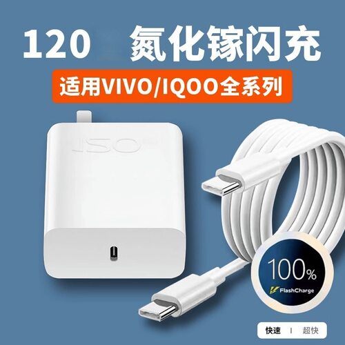 启鱼充电器适用vivo x100x90 iqoo12pro neo8120W极速超快闪充头
