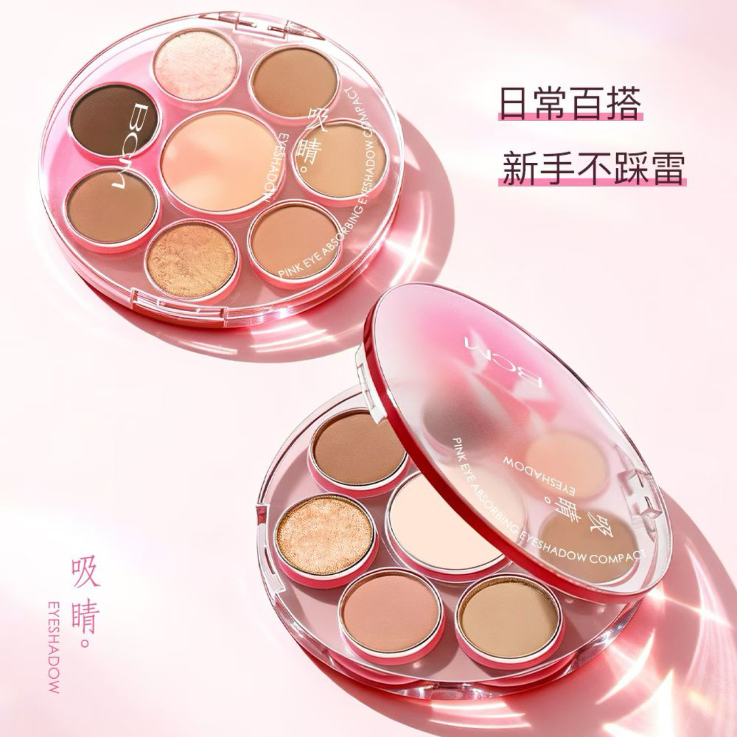 蕾琪BCM粉漾吸睛眼影哑光珠光