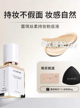蕾琪虾青素水晶粉底液持久不脱妆