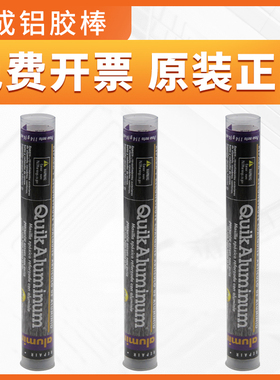 美国普施PSI速成铝胶棒 QUIKALUMINUM金属抗压堵漏棒 铝质修补剂