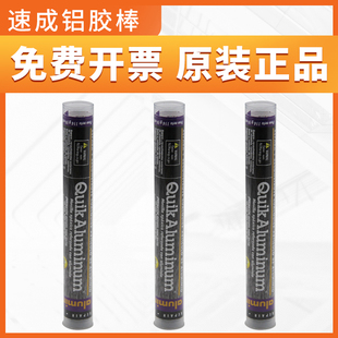 美国普施PSI速成铝胶棒 QUIKALUMINUM金属抗压堵漏棒 铝质修补剂