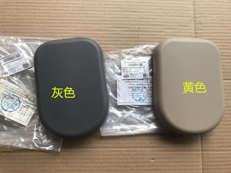 五菱征程荣光V/宏光S安全带盖