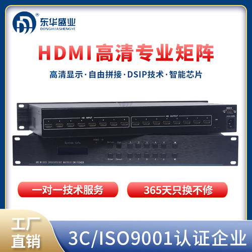 HDMI高清矩阵