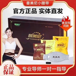 正品曼美尼小腰带纤体保健丹热敷肚脐贴保健贴美容院同款