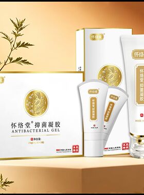 正品怀络堂抑菌凝胶保健膜