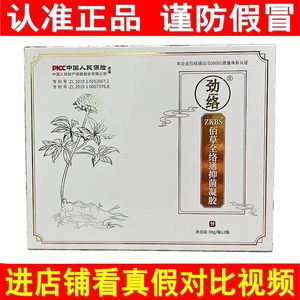 劲佰百草全络通抑菌凝胶萃蔻兰道康膜舒怀筋活络堂草本微商正品