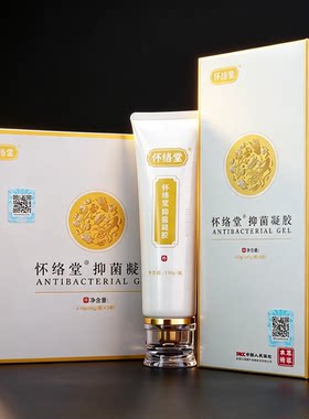 正品怀络堂佰草凝胶全络通舒活乳