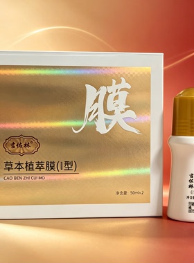 正品吉佑林草本植萃膜（I型）