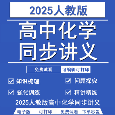 新人教版高中化学同步讲义导学基础知识挖填空必选修一二三练习题