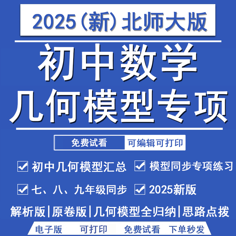 北师大版初中数学同步几何模型专项练习题七八九年上下册级电子版