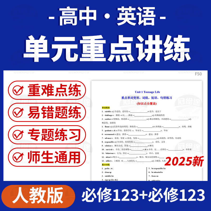 2025人教版高中英语单元复习重难点易错题练习检测试卷必修123册