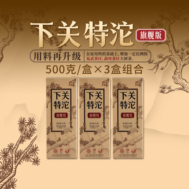 【下关沱茶】特沱旗舰版3条组合 特沱升级款  普洱生茶叶 沱茶