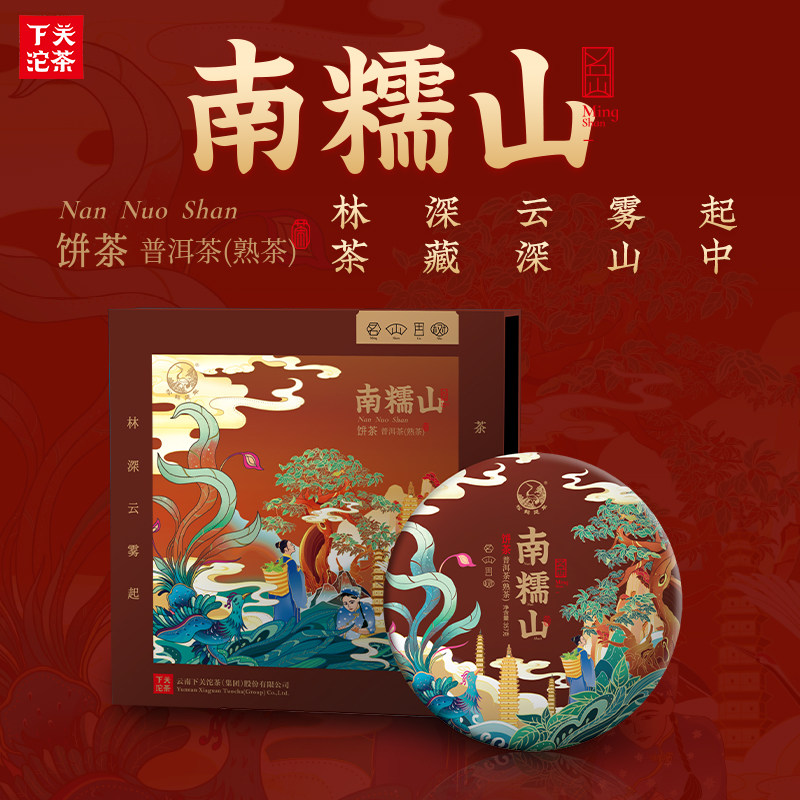 下关沱茶 南糯山普洱熟茶茶 饼茶 2025年 礼盒装 云南古树茶