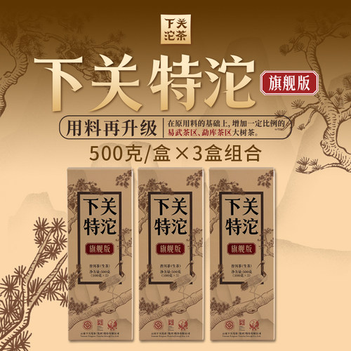 【下关沱茶】特沱旗舰版3条组合 特沱升级款  普洱生茶叶 沱茶