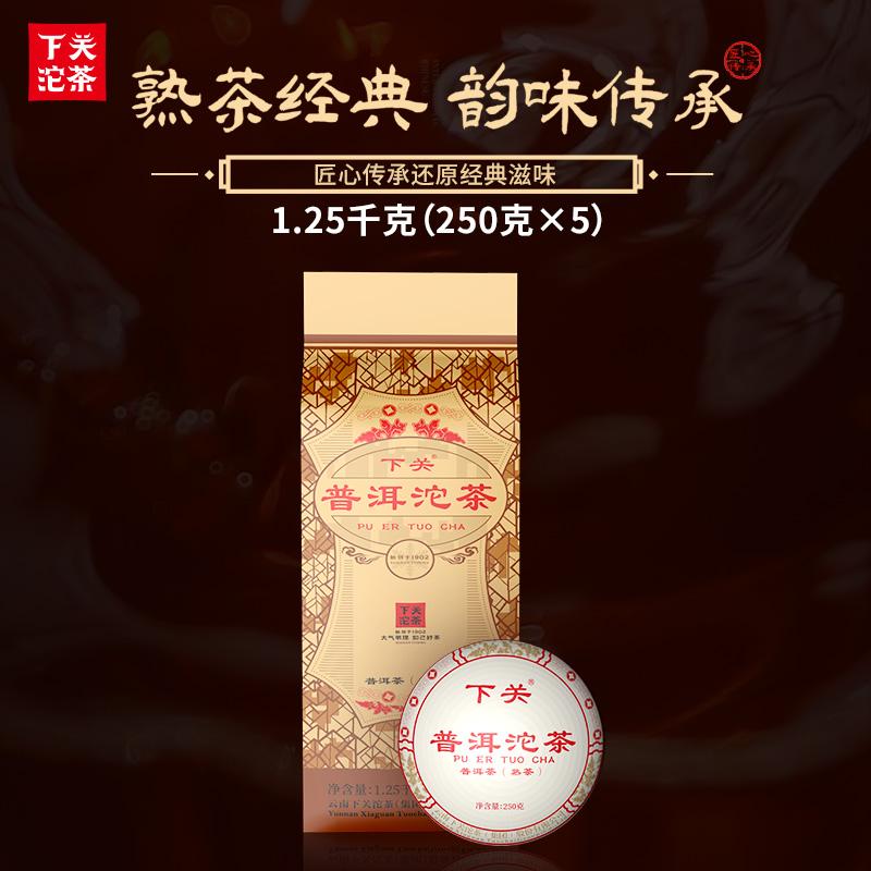下关沱茶 便装普洱沱茶 熟茶1.25千克云南普洱口粮茶叶2024年